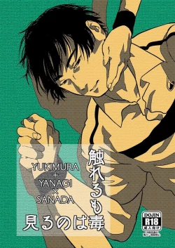 Page 1 of Miru no wa Doku Fureru mo Doku