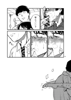 Page 20 of Miru no wa Doku Fureru mo Doku