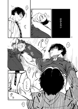 Page 24 of Miru no wa Doku Fureru mo Doku