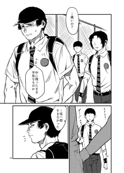 Page 33 of Miru no wa Doku Fureru mo Doku