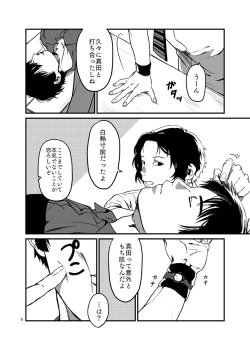 Page 6 of Miru no wa Doku Fureru mo Doku