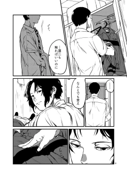 Page 8 of Miru no wa Doku Fureru mo Doku