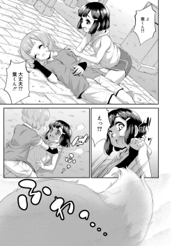 Page 256 of Koushoku Shounen Vol. 14