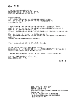 Page 19 of Minaide... Senpai