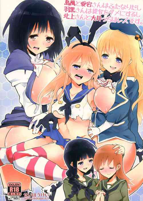 Download Shimakaze to Atagosan wa Teitoku o Dame ni Surushi, Kitagami-san to Ooicchi wa Les desu.