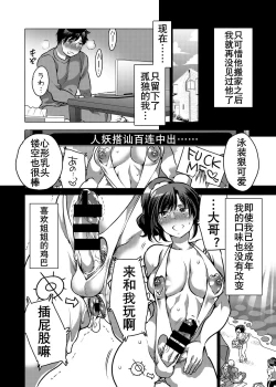 Page 6 of Boku no Kawaii Shemale Osananajimi ga Bitch ni Sodatteta Ken | 青梅竹马海滩婊化