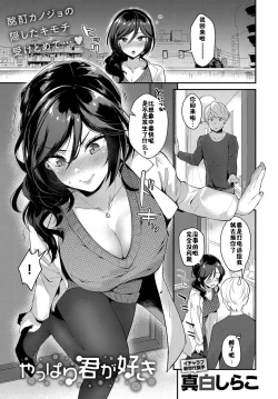 Page 1 of Yappari Kimi ga Suki