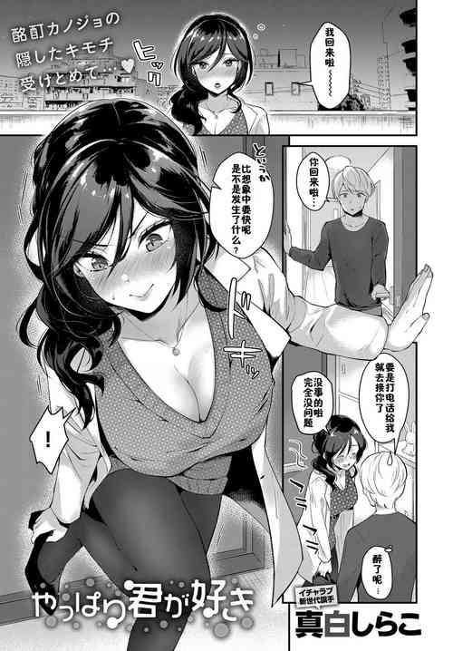 Download Yappari Kimi ga Suki