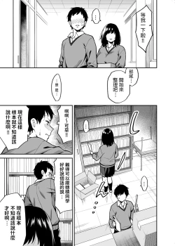 Page 8 of Metsuki no Warui Class no Anoko