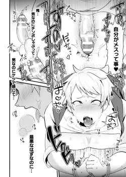 Page 21 of Otokonoko VS Yarichin