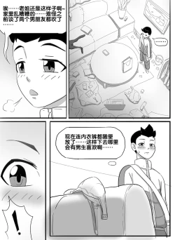 Page 38 of 寄生虫系列之钻阴虫
