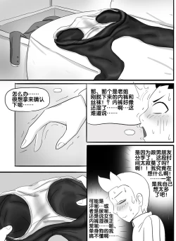 Page 39 of 寄生虫系列之钻阴虫