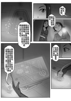 Page 45 of 寄生虫系列之钻阴虫