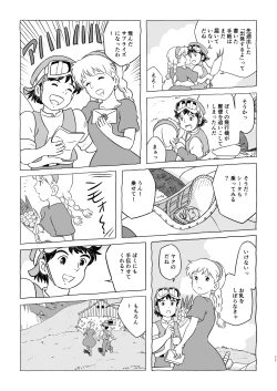 Page 11 of ズブリ版幻のエンディング