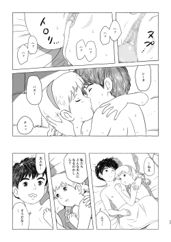 Page 25 of ズブリ版幻のエンディング
