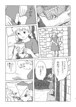 Page 5 of ズブリ版幻のエンディング