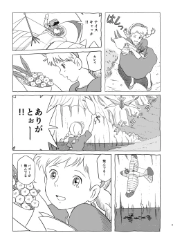 Page 9 of ズブリ版幻のエンディング