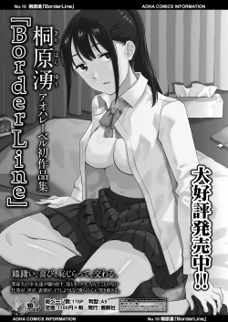 Page 145 of COMIC AOHA 2020 Natsu