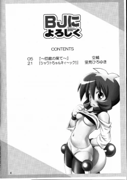 Page 3 of Say hello to BOMBERMAN JETTERS