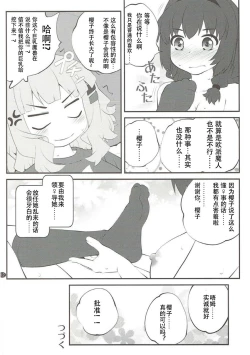 Page 10 of Himegoto Flowers 12