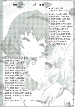 Page 11 of Himegoto Flowers 12