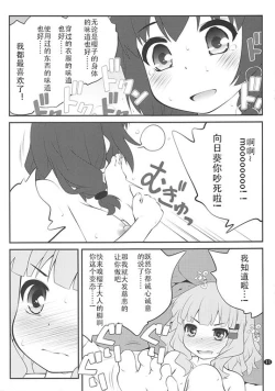 Page 10 of Himegoto Flowers 13