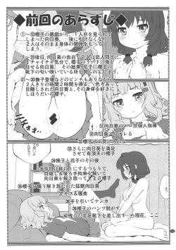 Page 2 of Himegoto Flowers 13