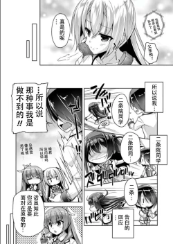 Page 6 of Hatsuki to Hakuba shogun sama