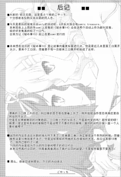 Page 20 of Himegoto Flowers 14