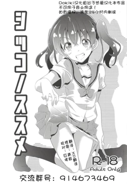 Page 1 of Shikko no Susume