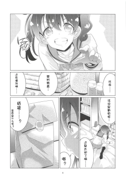 Page 4 of Shikko no Susume