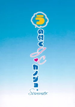 Page 3 of U no Tsuku JC to Kanojo. Summer