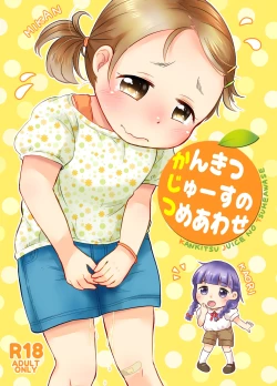 Page 1 of Kankitsu Juusu no Tsumeawase