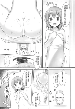 Page 10 of Awaawa KokoChino