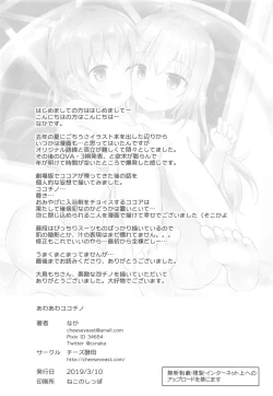 Page 17 of Awaawa KokoChino