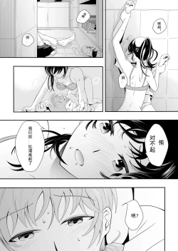 Page 11 of Yuuhi Sashikomu