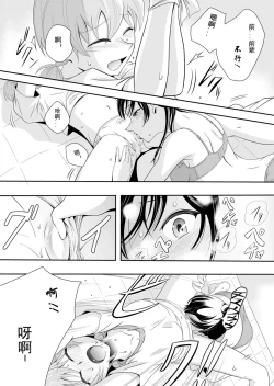 Page 13 of Yuuhi Sashikomu