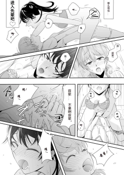 Page 18 of Yuuhi Sashikomu