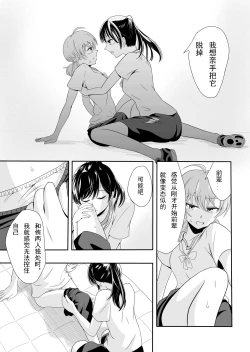 Page 7 of Yuuhi Sashikomu