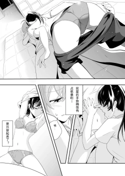 Page 9 of Yuuhi Sashikomu