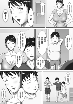 Page 3 of Jitaku de Netorareta Kachiki na Hitozuma