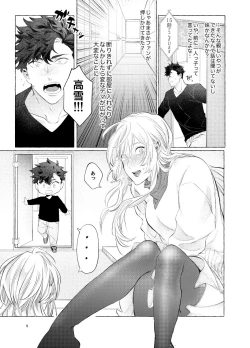 Page 7 of LipLipLip!