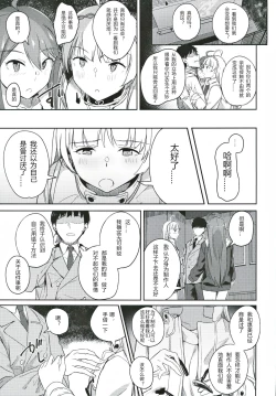 Page 8 of Sore wa Yokunai tte Omoun desu kedo?