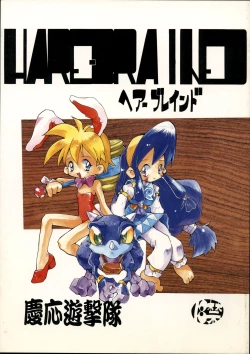 Page 1 of Harebrained