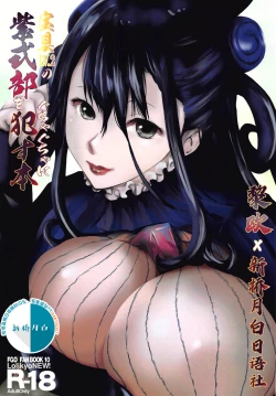 Page 1 of Hougu Lv.2 no Murasaki Shikibu o Guchagucha ni Okasu Hon