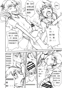 Page 14 of Oneesama Kanzen Kouryaku Photo Album