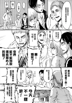 Page 6 of Yappa Homo Janee ka!