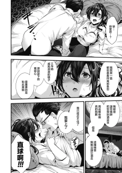 Page 11 of Gakeppuchi Koiuta | 末班的恋歌