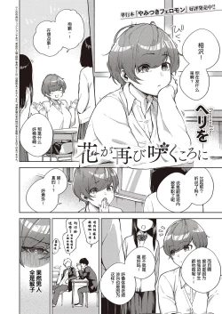 Page 3 of Hana ga Futatabi Saku Koro ni