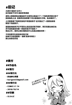 Page 28 of Douyara Wakarase ga Hitsuyou na You da na!